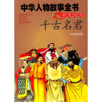 经典永流传!那些值得传家的经典名人传记!
