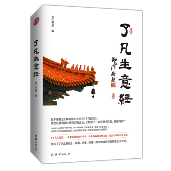 了凡生意经