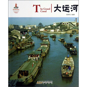 中国红：大运河