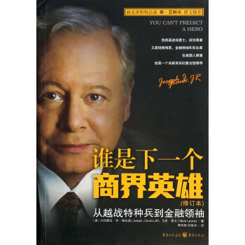 谁是下一个商界英雄