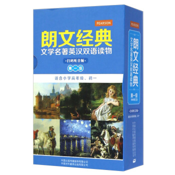 朗文经典文学名著英汉双语读物：第一级（适合小学高年级、初一 套装共6册）