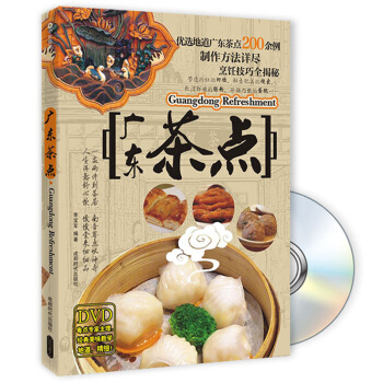 广东茶点（附DVD光盘1张）