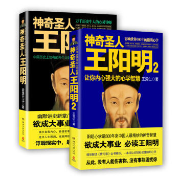 神奇圣人王阳明（套装共2册）
