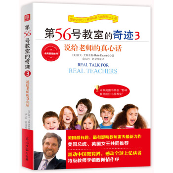 第56号教室的奇迹3：说给老师的真心话