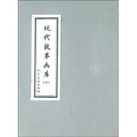 现代故事画库6（共8册）