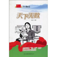 共和国故事：天下无欺（全国开展三一五保护消费者权益日活动）