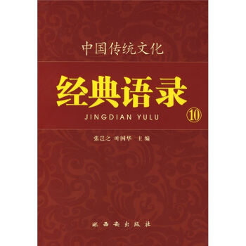 中国传统文化经典语录10：诚实守信