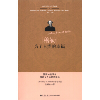 穆勒：为了人类的幸福