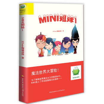 MINI姐妹（1）