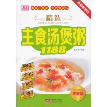 精选主食汤煲粥1188