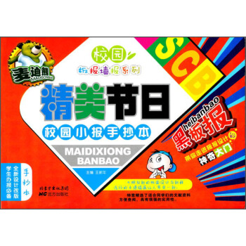 校园板报墙报系列：麦迪熊精美节日校园小报手抄本