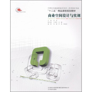 商业空间设计与实训