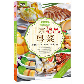 正宗绝色粤菜
