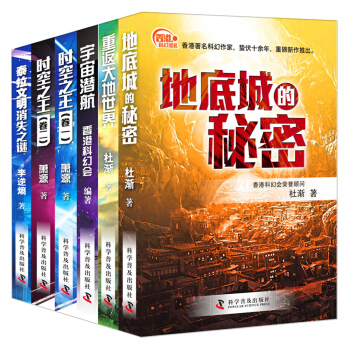 香港科幻巡礼（全6册）套装