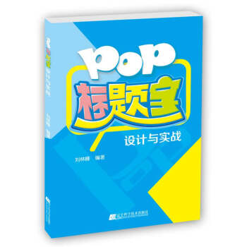 POP标题字设计与实战