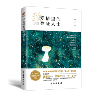 致爱情里的聋哑人士