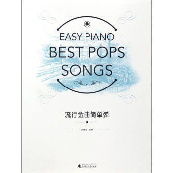 流行金曲简单弹