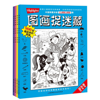 图画捉迷藏（经典版 套装共4册）