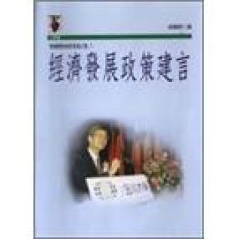 梁國樹財經政策建言集3/經濟發展政策建言