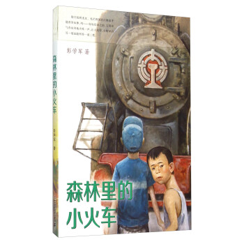 森林里的小火车