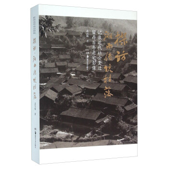 探访湘西传统村落 记录近代社会变迁留存百年老宅影像