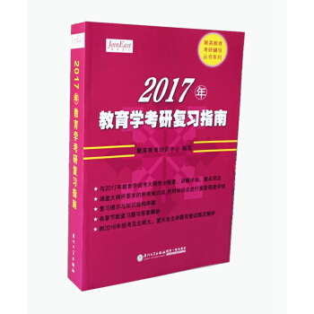 2017年教育学考研复习指南