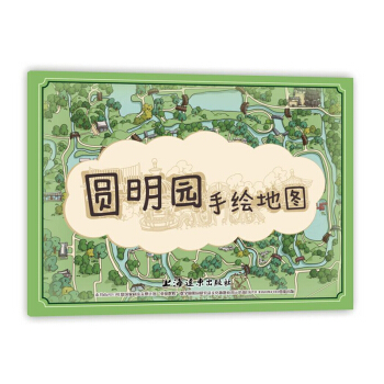圆明园手绘地图（中文版）