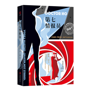007谍战精选：第七情报员（2019 精装版）