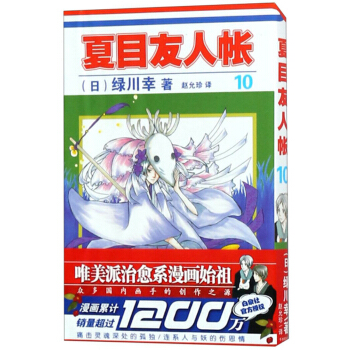 夏目友人帐（10）