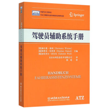 驾驶员辅助系统手册