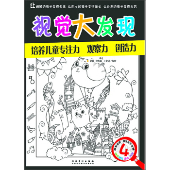 视觉大发现(4)