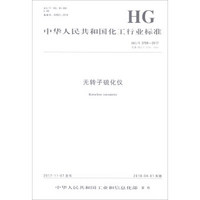 无转子硫化仪(HG\T3709-2017代替HG\T3709-2003)/中华人民共和国化工行业标准