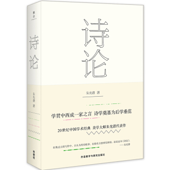 诗论