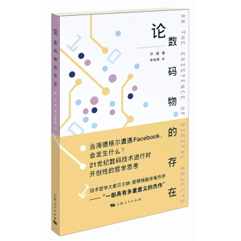 论数码物的存在