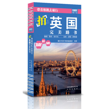 带着相机去旅行：拍英国完美路书