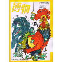 博物（2017年1月号）