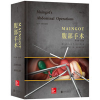 Maingot腹部手术（第12版 英文版）