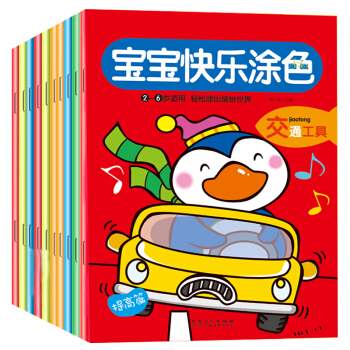 宝宝快乐涂色（套装全10册）