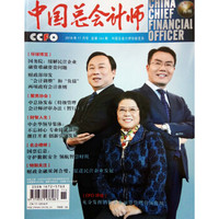 中国总会计师（2018年11月号）