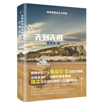先到先得（梅赛德斯先生三部曲）