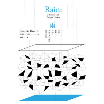 雨: 文明、藝術、科學, 人與自然交織的億萬年紀事