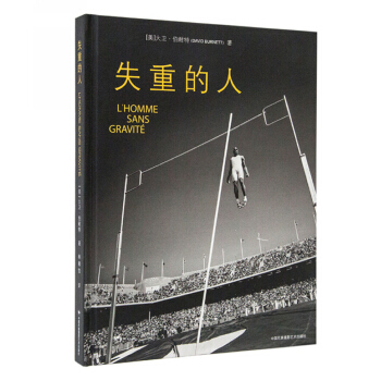 失重的人