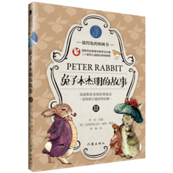 兔子本杰明的故事