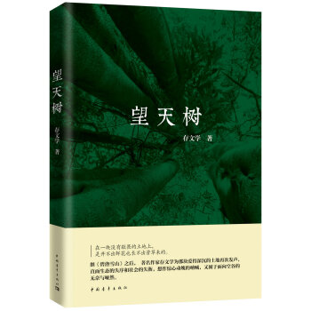望天树