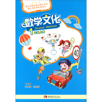 数学文化(1上)