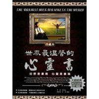 世界最溫馨的心靈書：田野是書房心靈是書籍