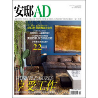 安邸AD/Architectural Digest（2015年11月号）