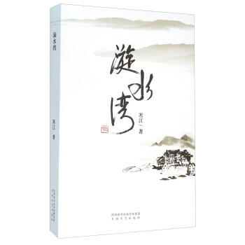 漩水湾