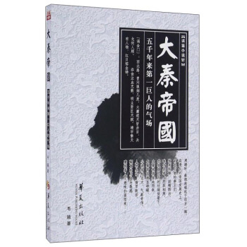 大秦帝国 五千年来第一巨人的气场