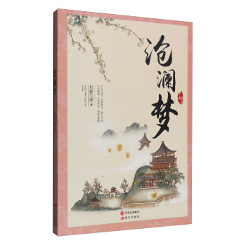 沧澜梦